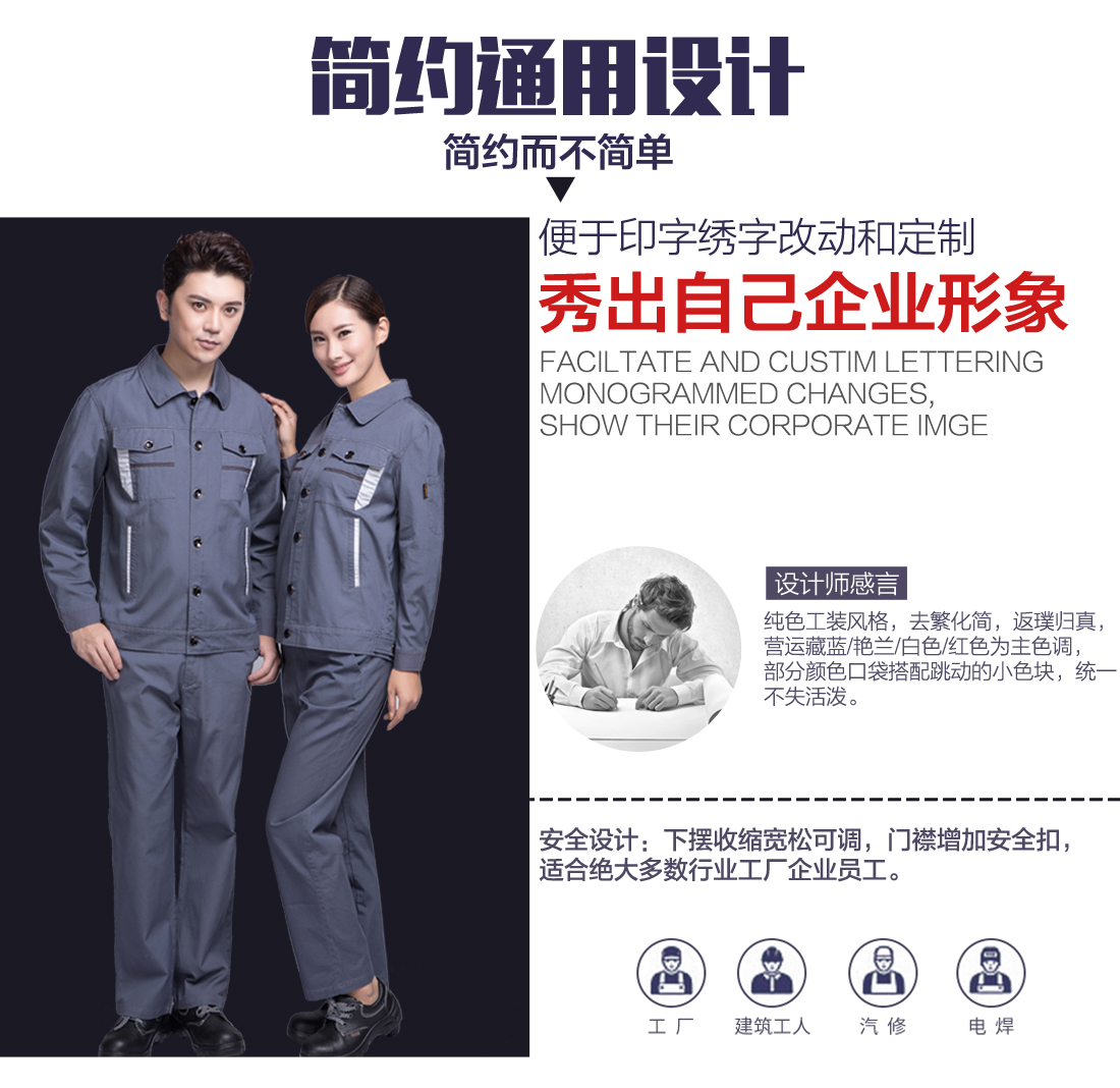 企业青岛工作服设计