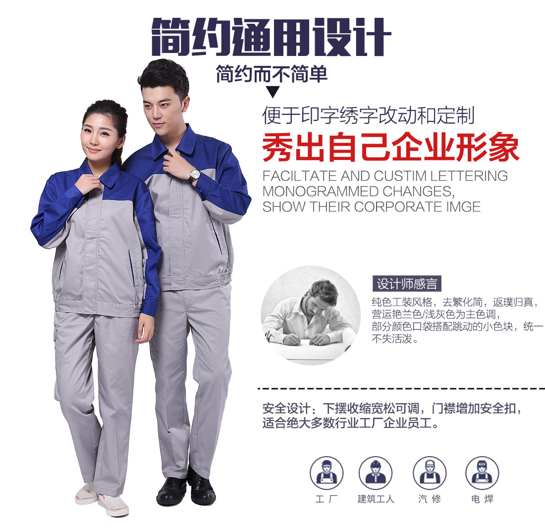 企业劳保工作服款式设计