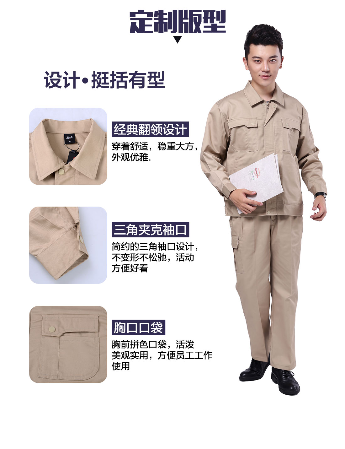 设计师北汽工作服定制版型