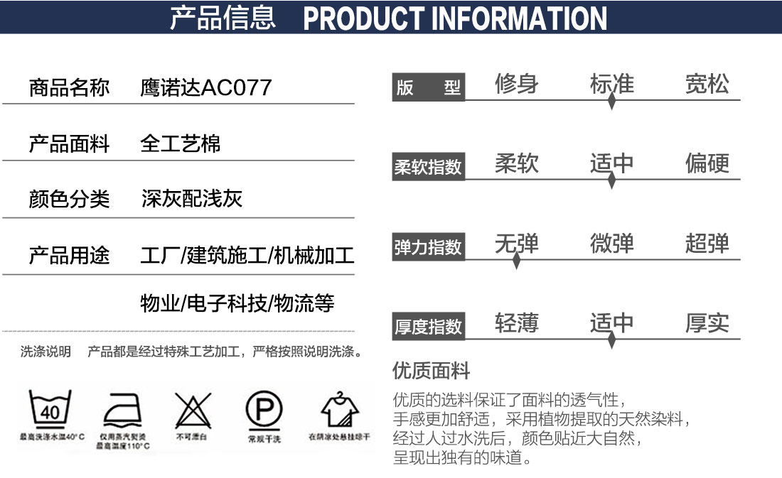 机械师工作服产品信息