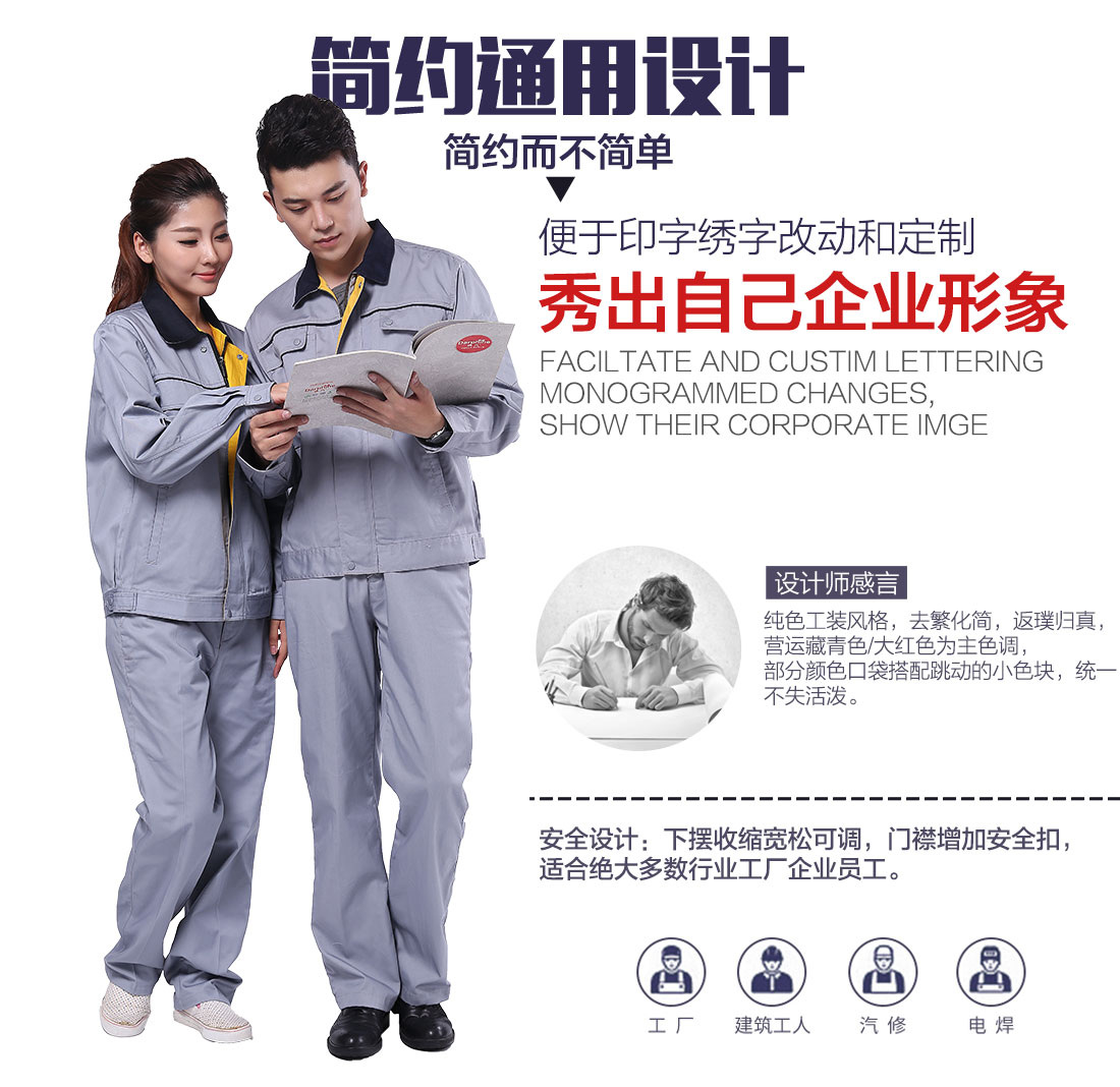 企业施工管理人员工作服设计